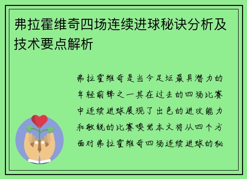 弗拉霍维奇四场连续进球秘诀分析及技术要点解析 弗拉霍维奇四场连续进球秘诀分析及技术要点解析