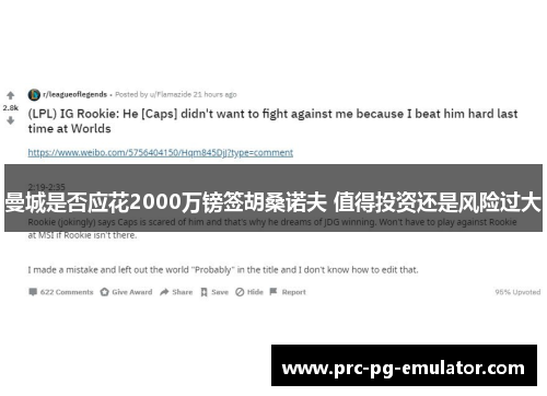 曼城是否应花2000万镑签胡桑诺夫 值得投资还是风险过大