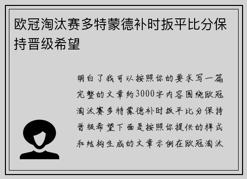 欧冠淘汰赛多特蒙德补时扳平比分保持晋级希望 欧冠淘汰赛多特蒙德补时扳平比分保持晋级希望
