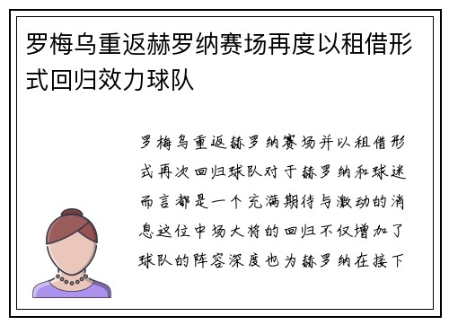 罗梅乌重返赫罗纳赛场再度以租借形式回归效力球队 罗梅乌重返赫罗纳赛场再度以租借形式回归效力球队