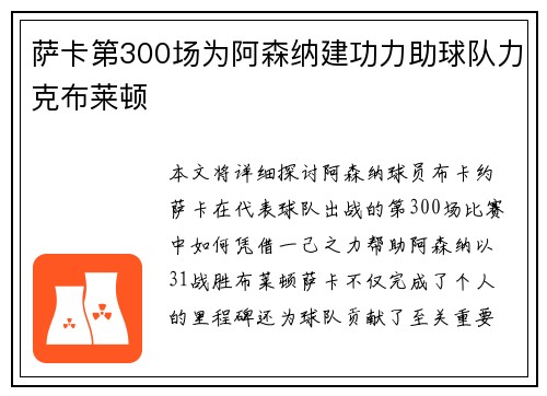 萨卡第300场为阿森纳建功力助球队力克布莱顿 萨卡第300场为阿森纳建功力助球队力克布莱顿