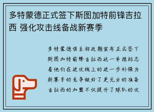 多特蒙德正式签下斯图加特前锋吉拉西 强化攻击线备战新赛季 多特蒙德正式签下斯图加特前锋吉拉西 强化攻击线备战新赛季