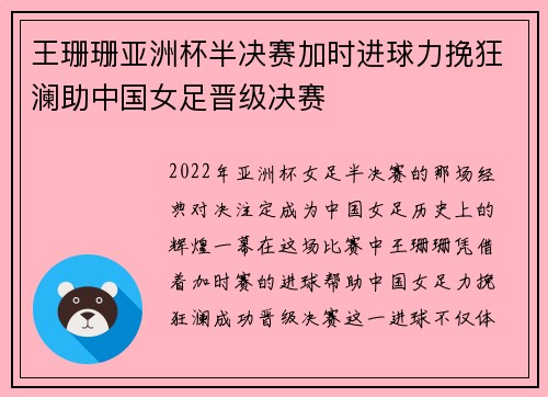 王珊珊亚洲杯半决赛加时进球力挽狂澜助中国女足晋级决赛