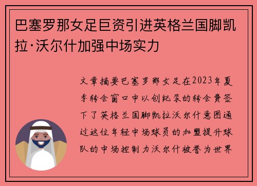 巴塞罗那女足巨资引进英格兰国脚凯拉·沃尔什加强中场实力