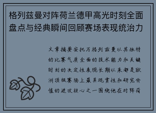 格列兹曼对阵荷兰德甲高光时刻全面盘点与经典瞬间回顾赛场表现统治力解析